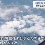 韓国LCCが無着陸観光と称して日本領空に侵入　有事の際はそのまま着陸か